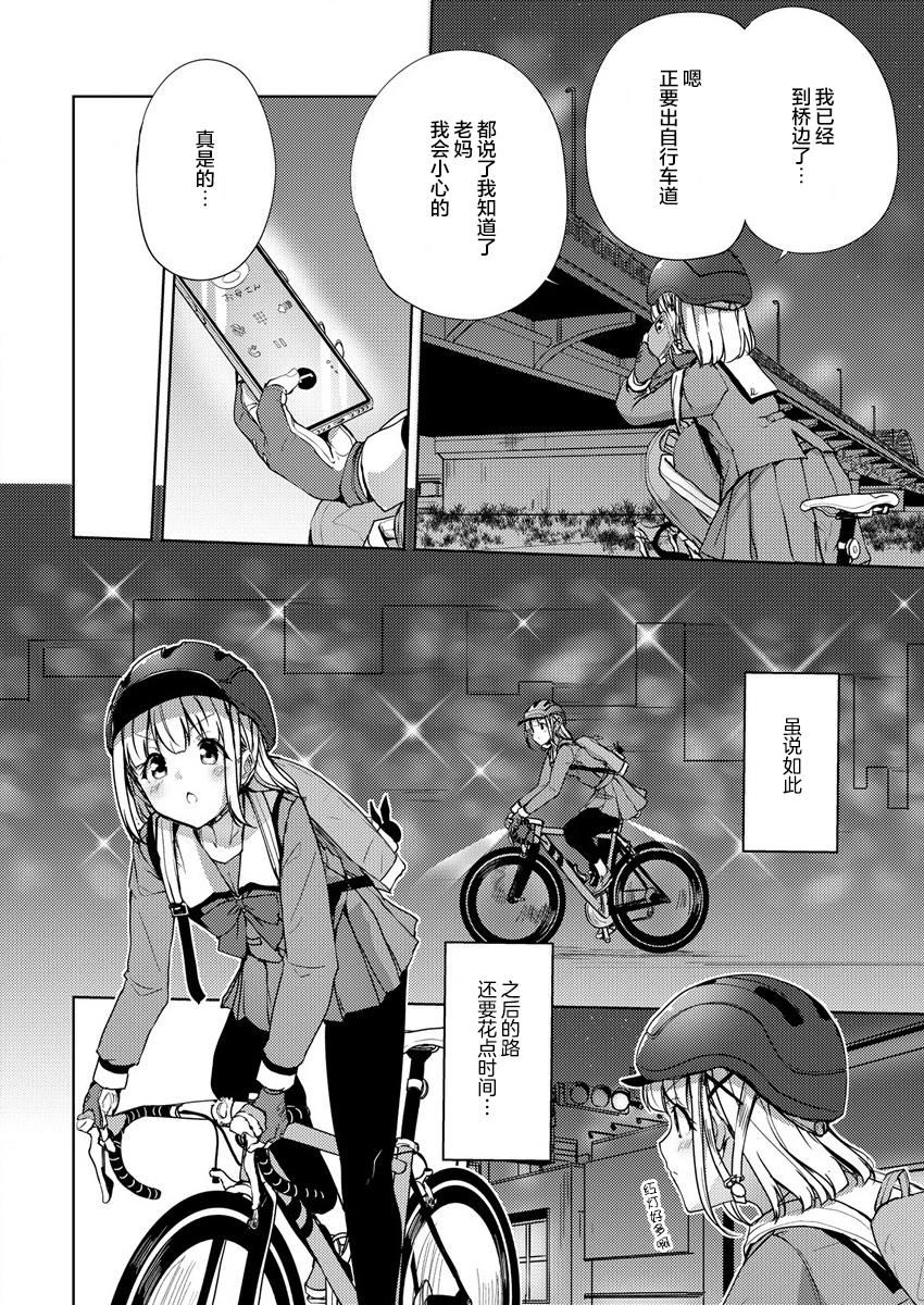Ginrin Voice Vol. 1 Ch. 4 第8页