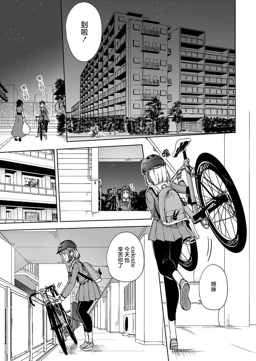 Ginrin Voice Vol. 1 Ch. 4 第9页