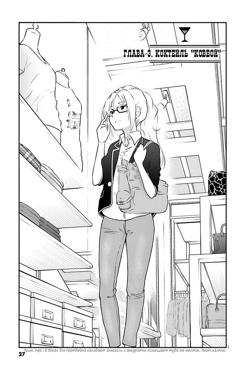 Osake wa Fuufu ni Natte Kara Vol. 1 Ch. 3 第3页