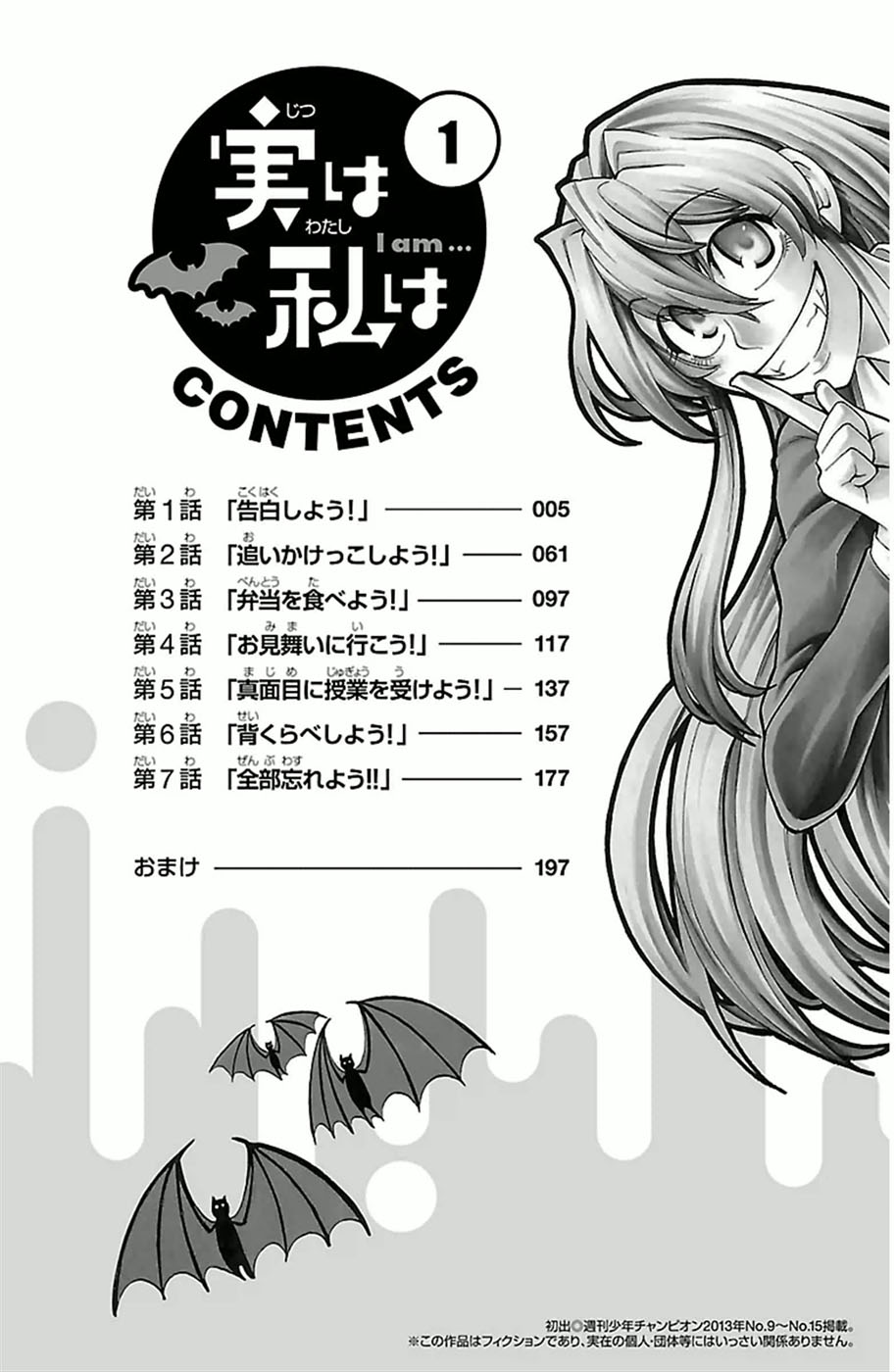 Jitsu wa Watashi wa Let's Ask Her Out! 第3页