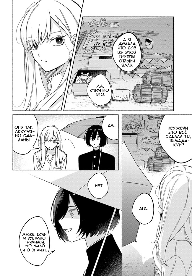 Mabarai-san wa Boku wo Karitai Мабараи-сан и вампир 第25页