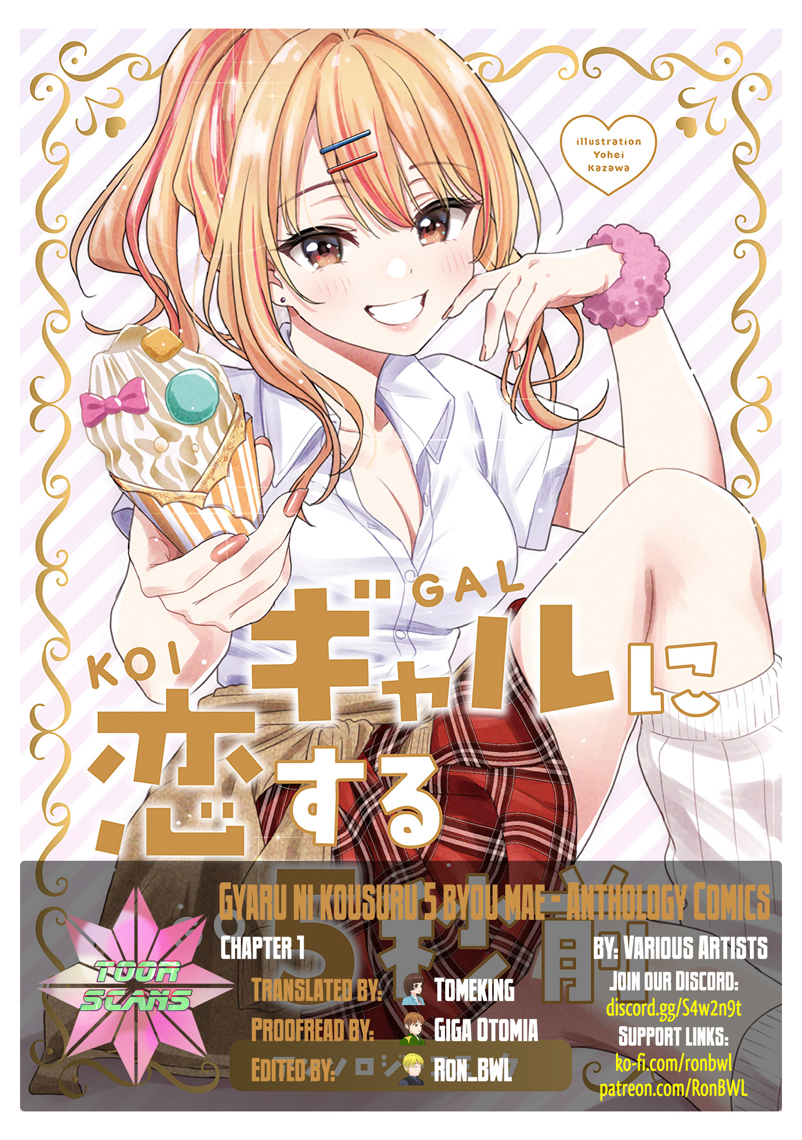 5 Seconds Before Falling in Love with a Gal: Anthology Comic 第1页