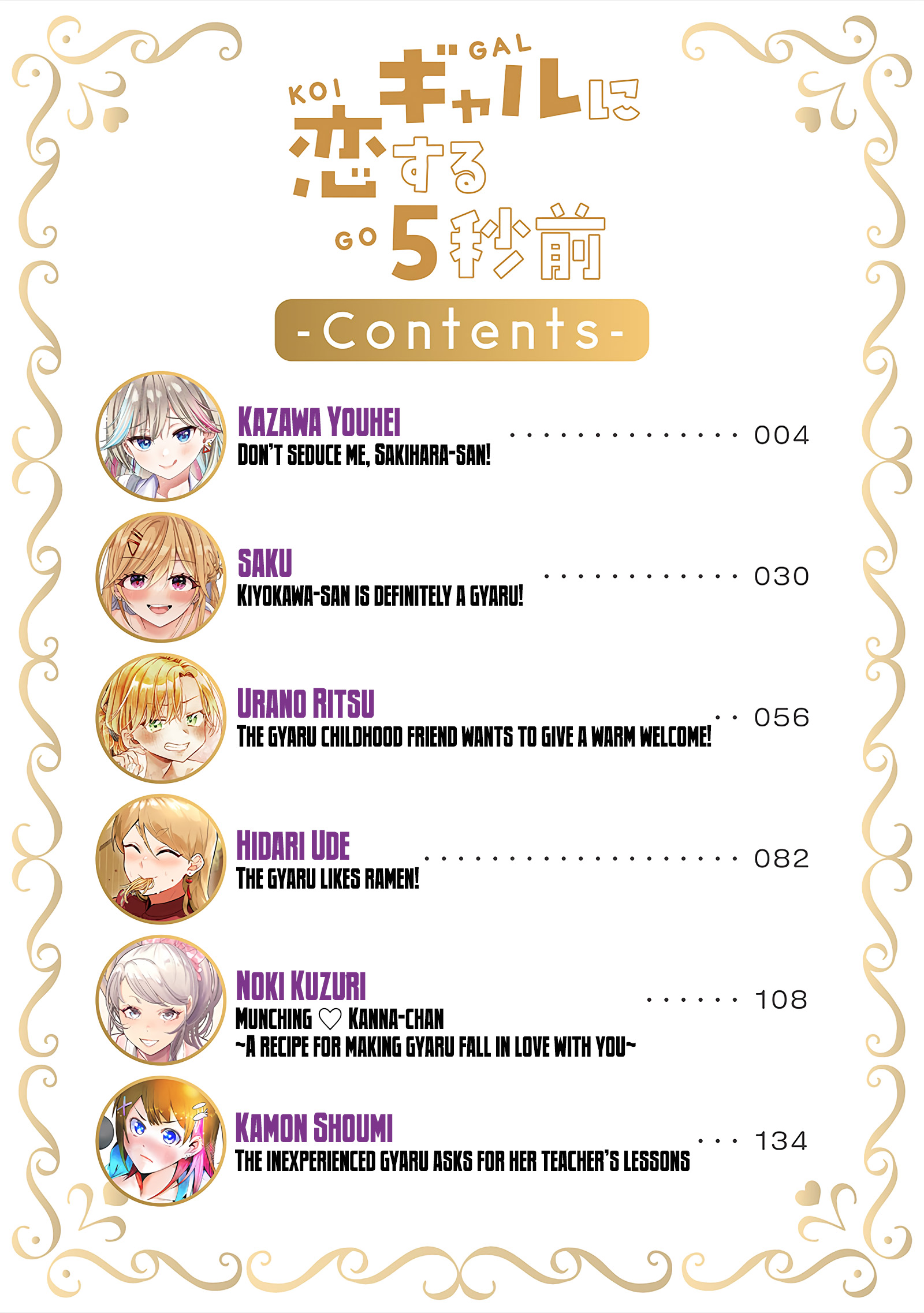 5 Seconds Before Falling in Love with a Gal: Anthology Comic 第3页