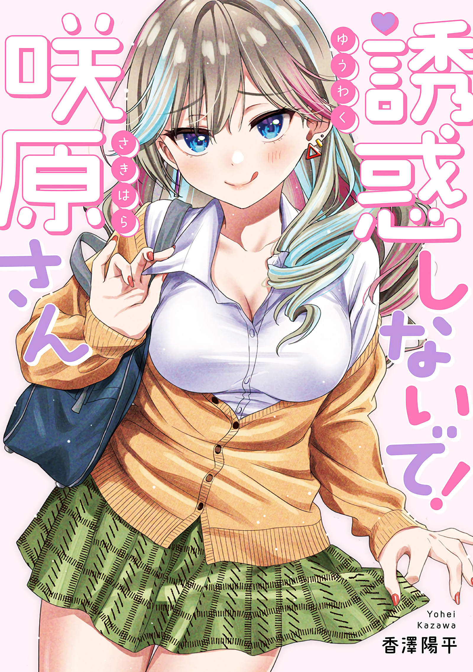 5 Seconds Before Falling in Love with a Gal: Anthology Comic 第5页