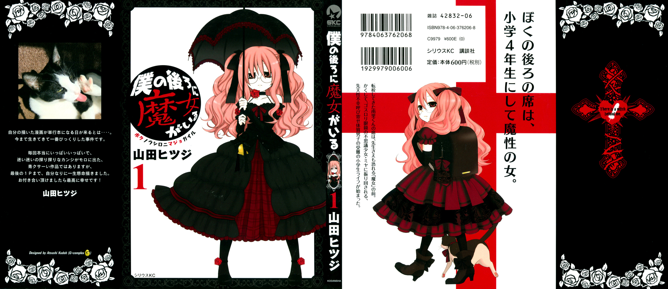 Boku no Ushiro ni Majo ga Iru Cadı ve Talihsiz Çocuk 第4页
