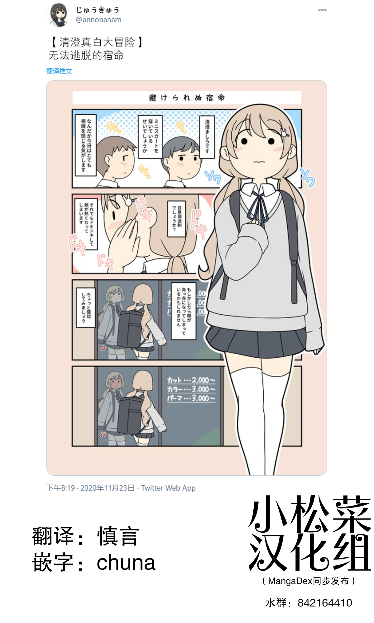 Kiyosumi Mashiro no Daibouken Ch. 3 第1页