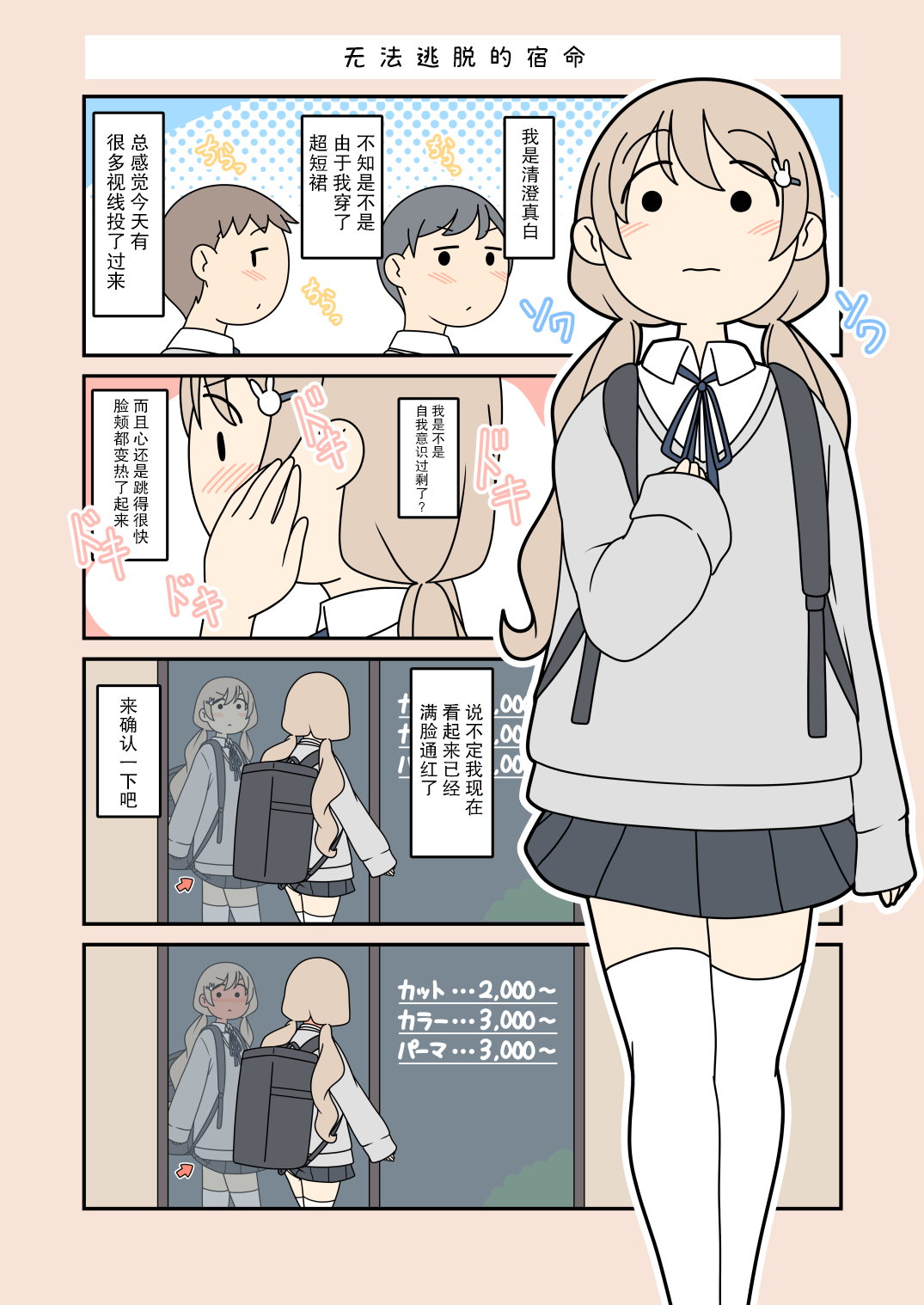 Kiyosumi Mashiro no Daibouken Ch. 3 第2页
