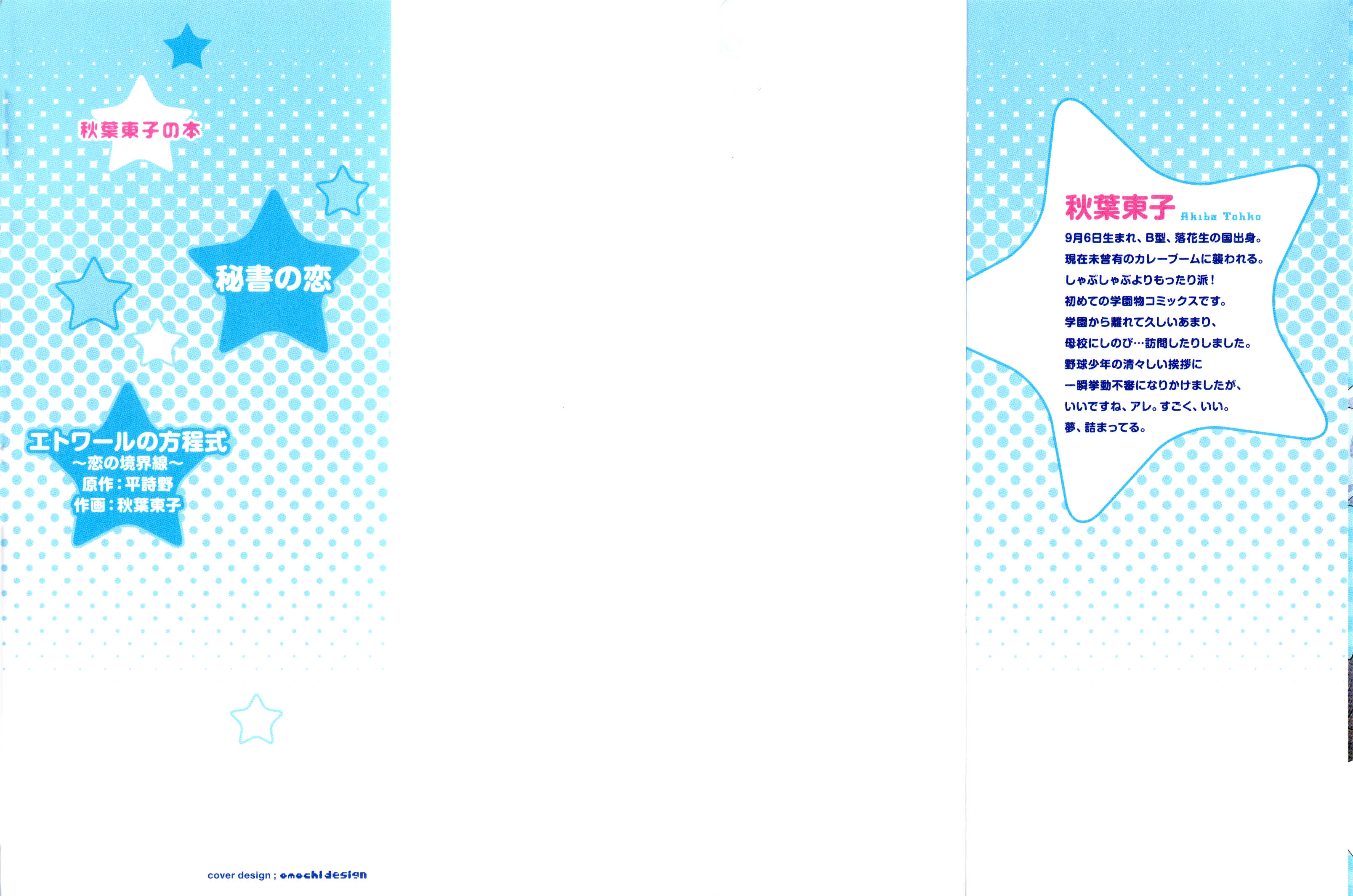 Hito wa Sore o Koi to Yobu 第2页