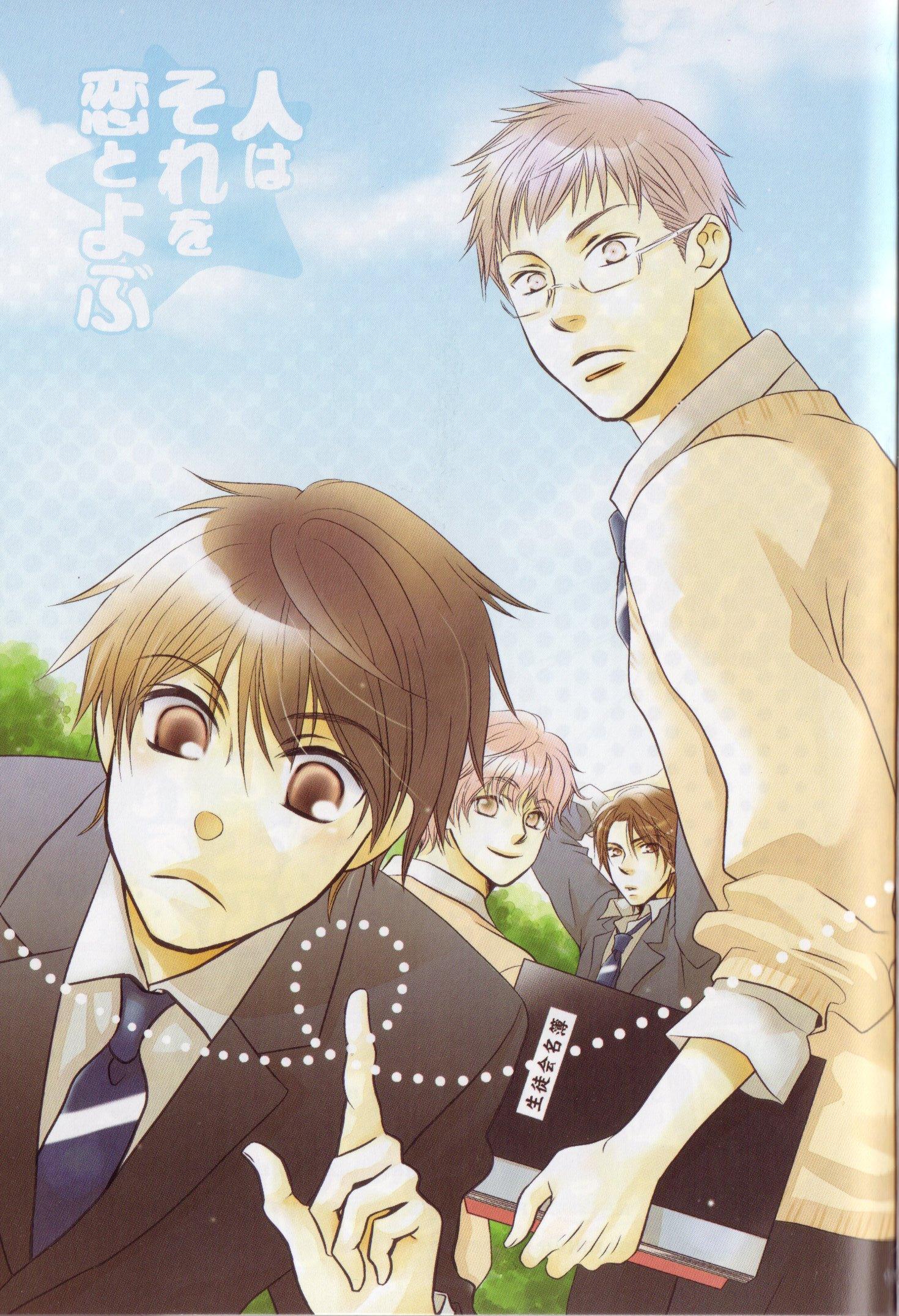 Hito wa Sore o Koi to Yobu 第5页