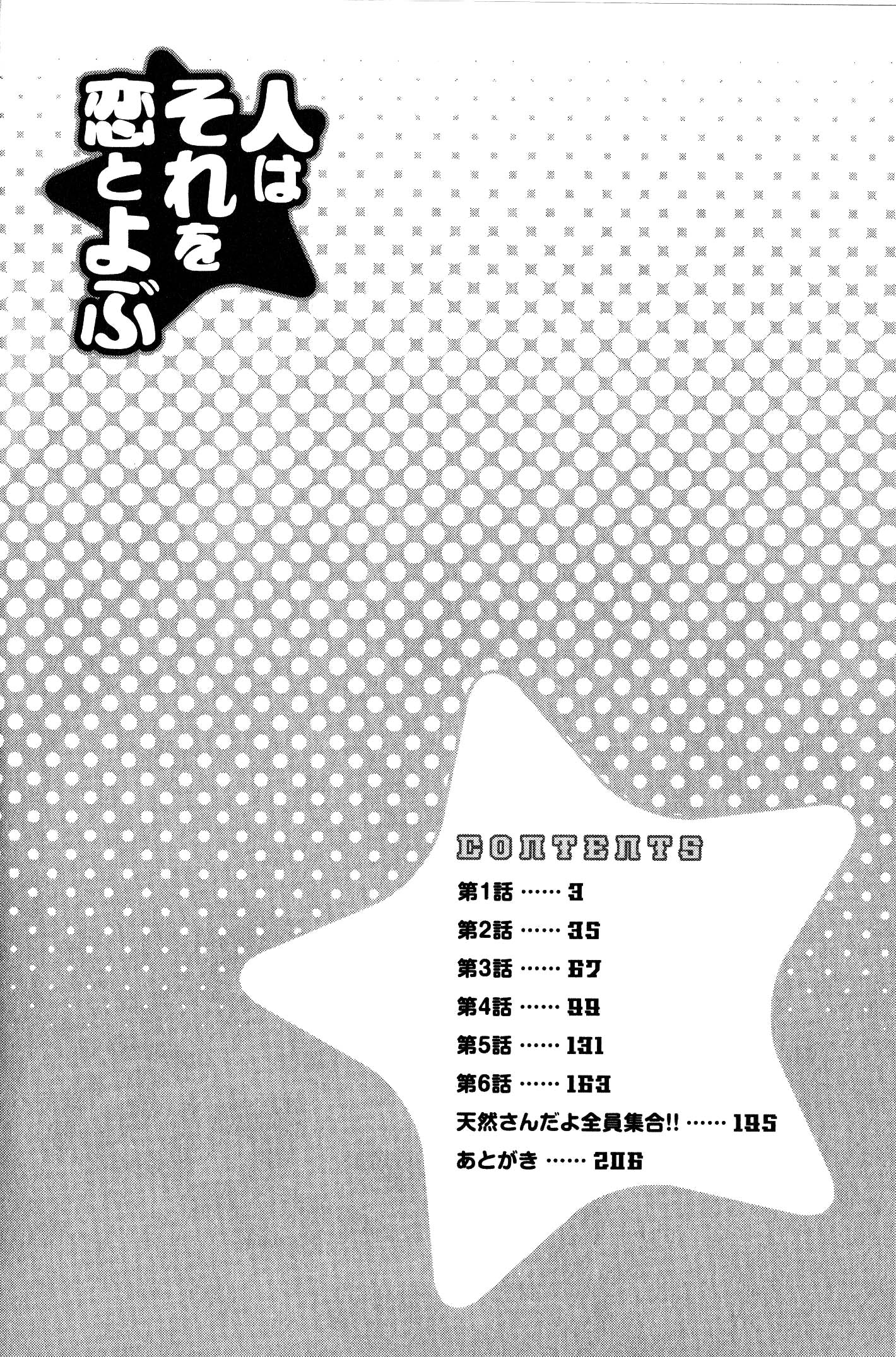 Hito wa Sore o Koi to Yobu 第7页