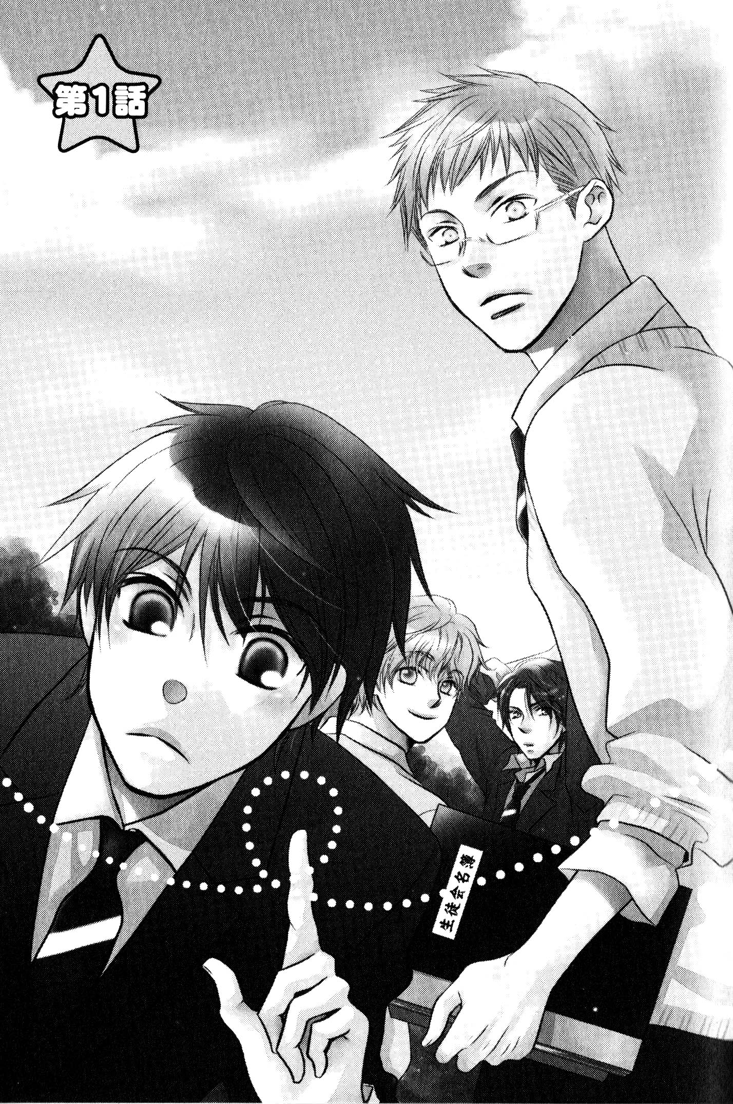 Hito wa Sore o Koi to Yobu 第8页