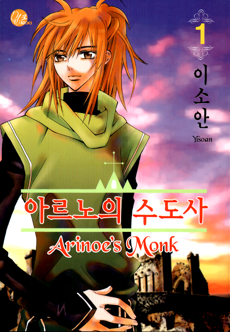 Arinoe's Monk 第1页