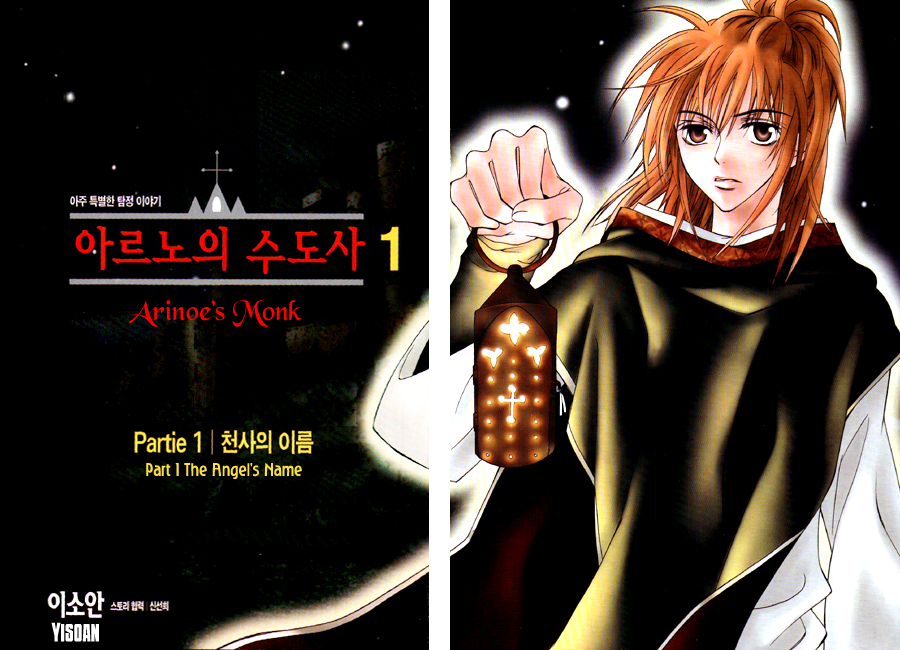 Arinoe's Monk 第3页