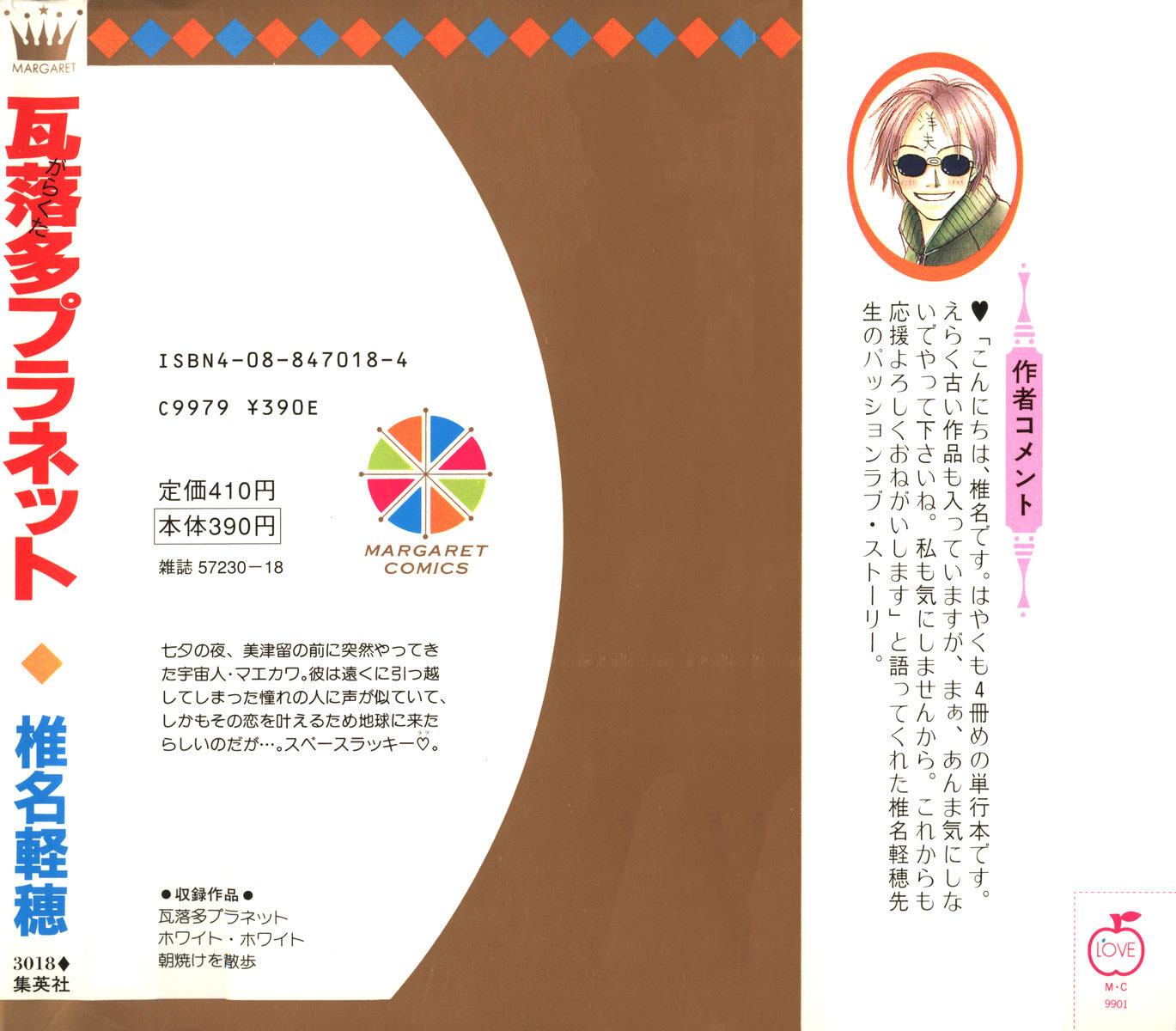 Garakuta Planet Un planeta algo inusual. 第2页