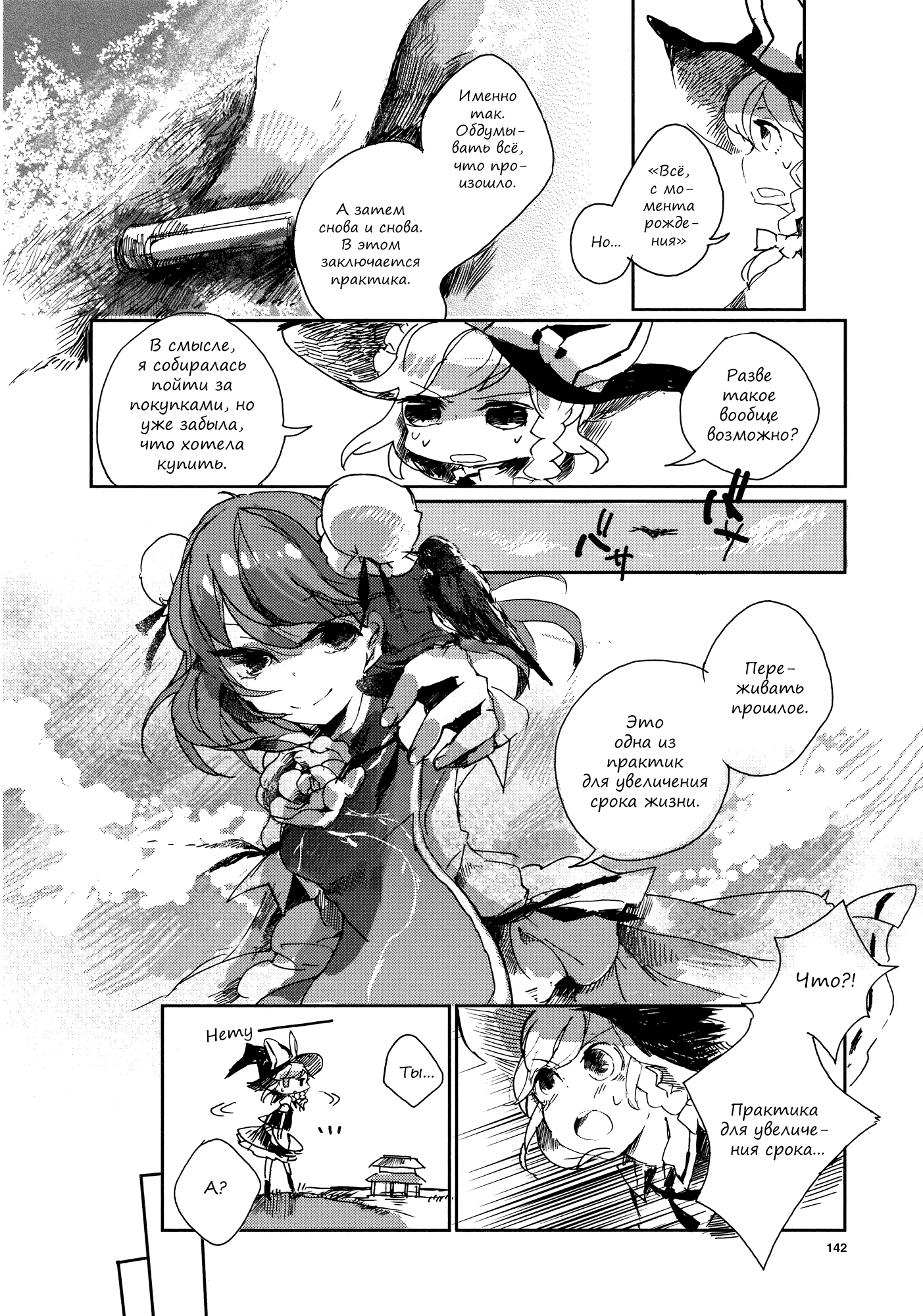 Touhou Ibara Kasen ~ Wild and Horned Hermit. Однорукий Рогатый Отшельник 第9页