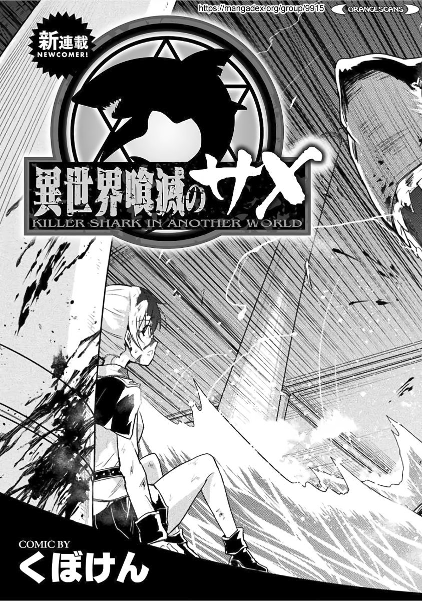 Isekai Kuimetsu no Same Vol. 1 Ch. 1 第4页
