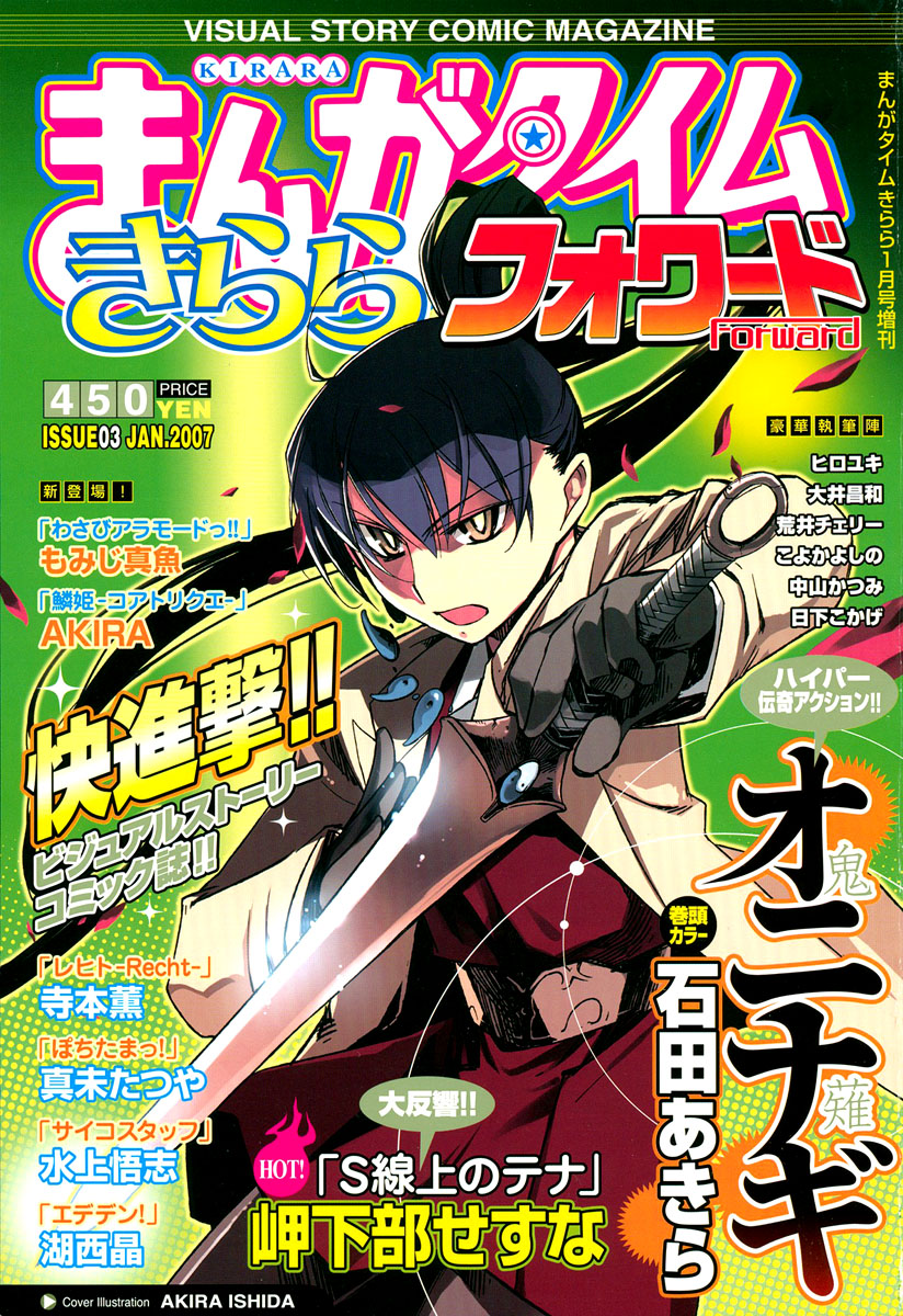 Oninagi Vol. 1 Ch. 3 第1页