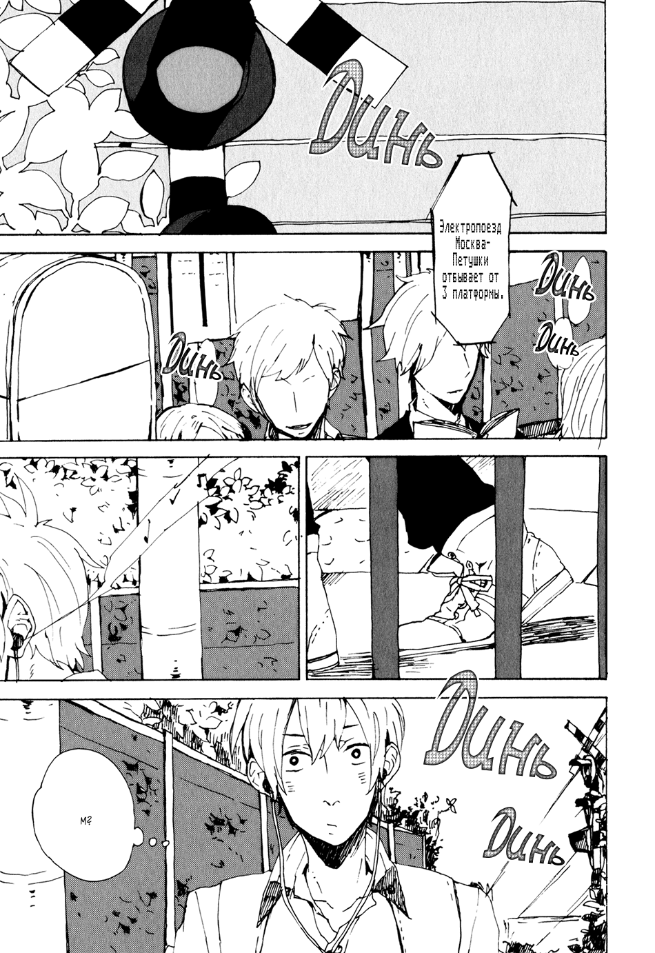 Kyou wa Hayaku Kaerou Vol. 1 Ch. 6 第1页