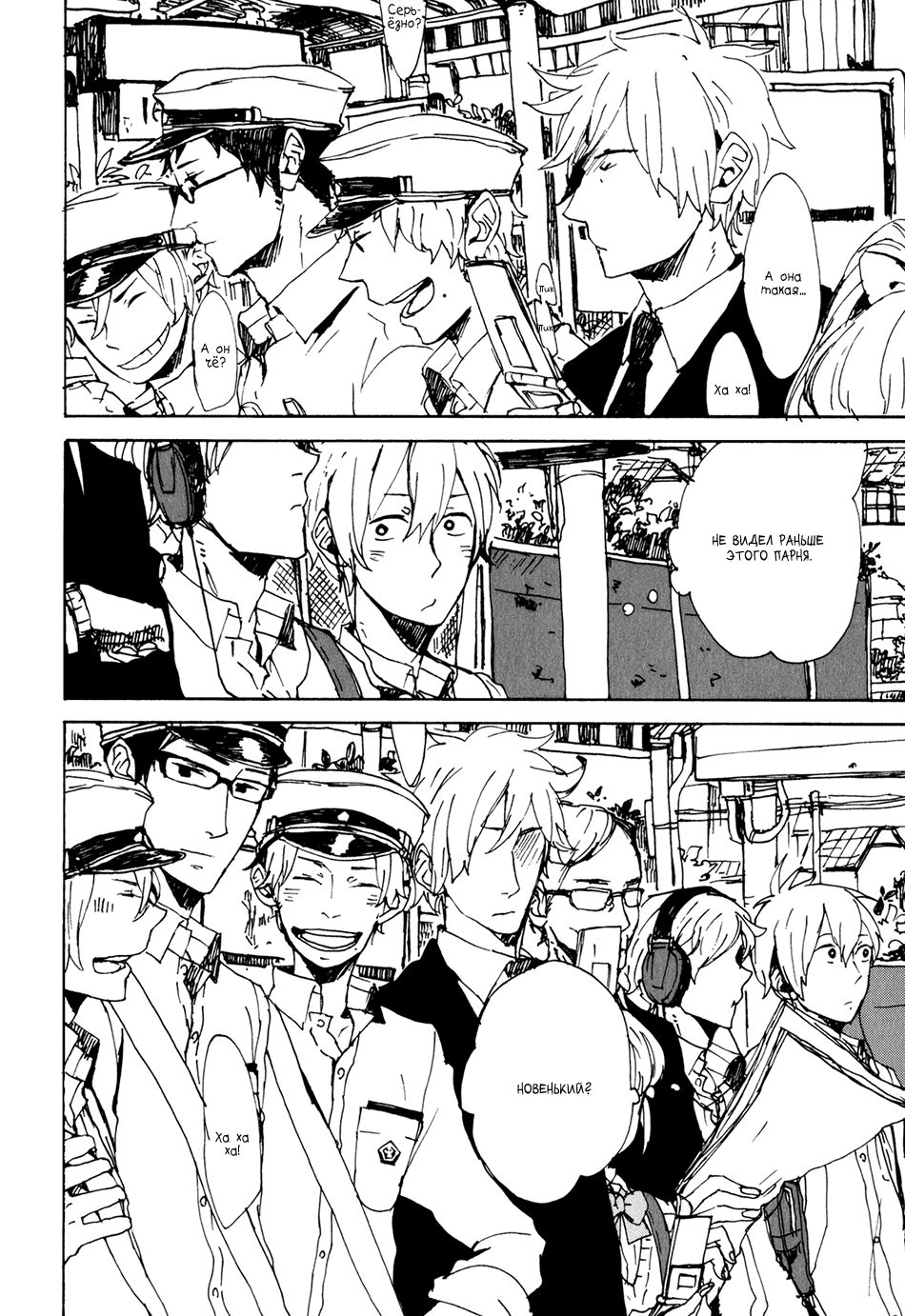 Kyou wa Hayaku Kaerou Vol. 1 Ch. 6 第2页
