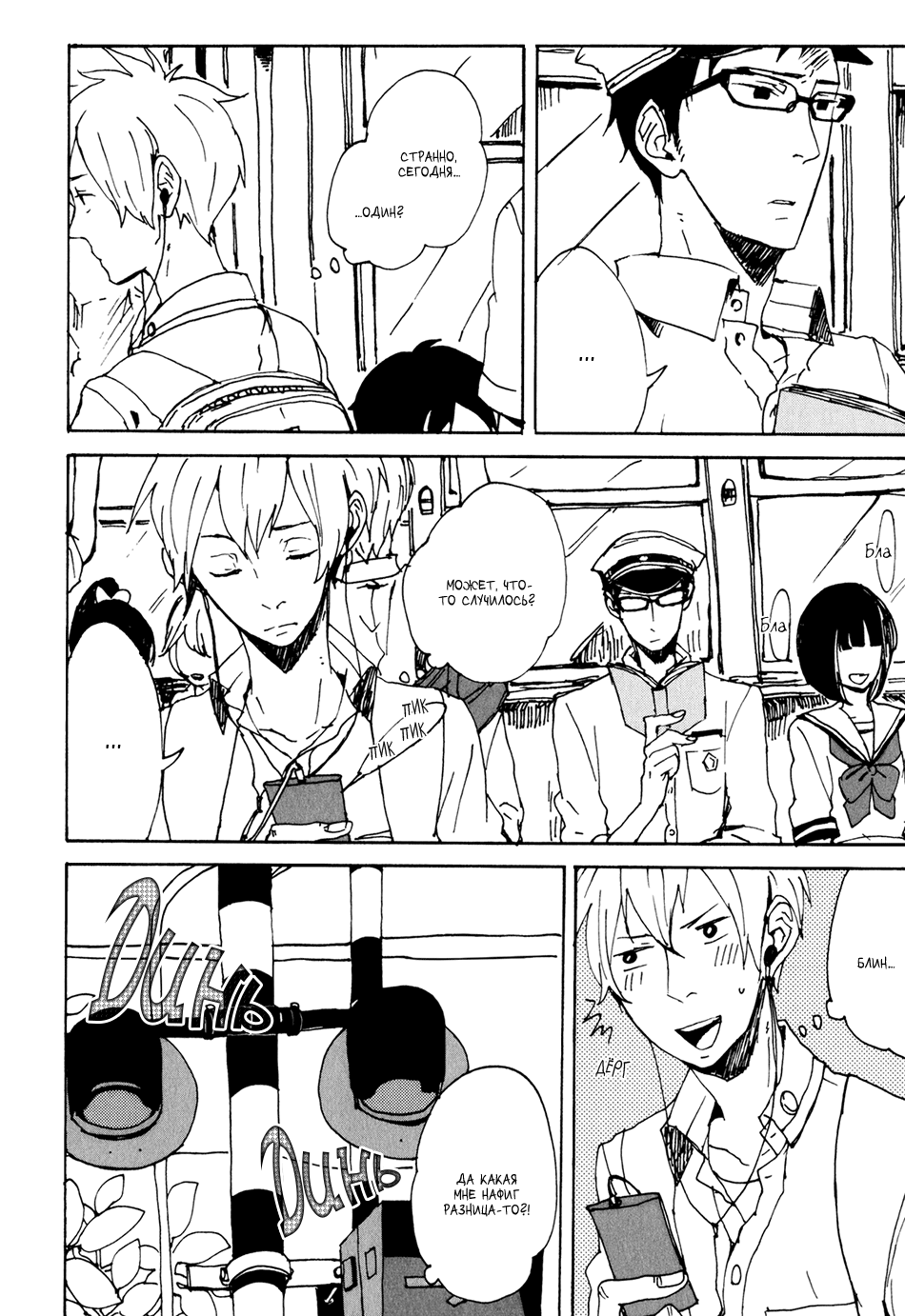 Kyou wa Hayaku Kaerou Vol. 1 Ch. 6 第12页