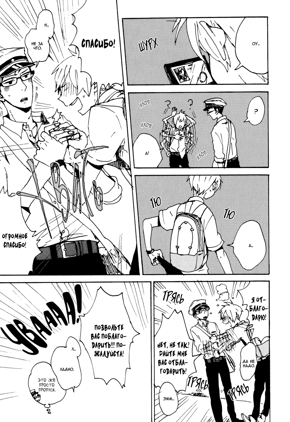 Kyou wa Hayaku Kaerou Vol. 1 Ch. 6 第15页