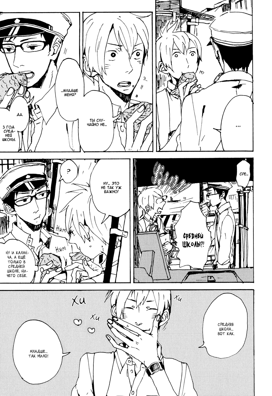 Kyou wa Hayaku Kaerou Vol. 1 Ch. 6 第17页