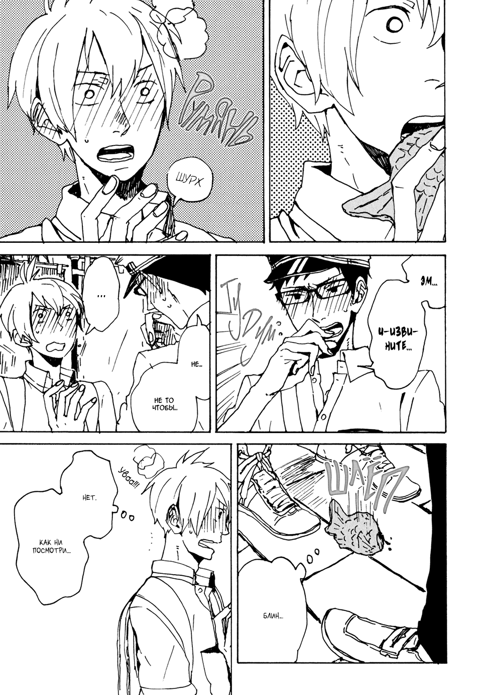 Kyou wa Hayaku Kaerou Vol. 1 Ch. 6 第19页