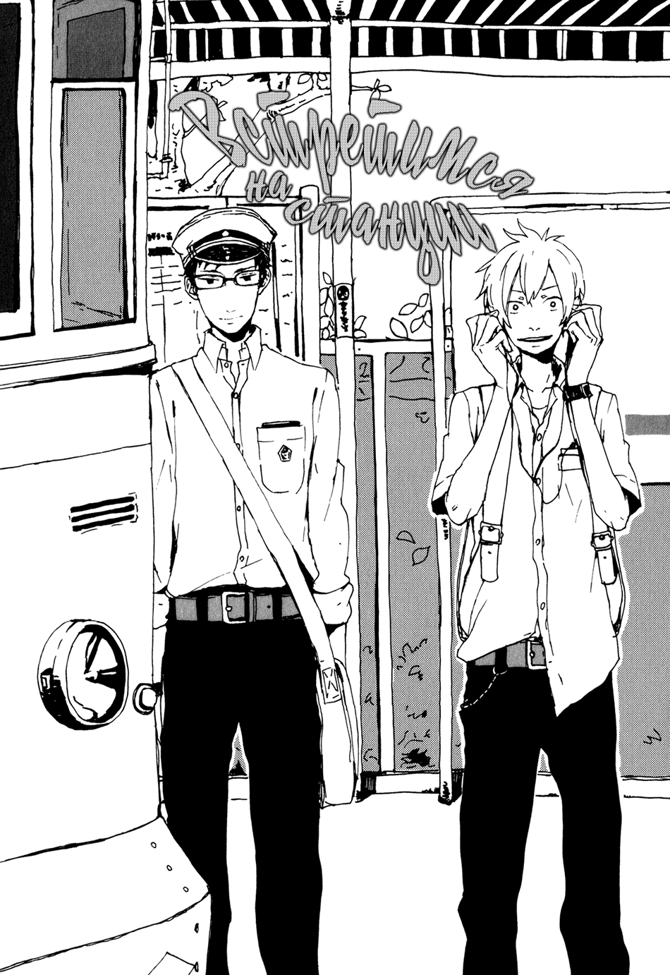 Kyou wa Hayaku Kaerou Vol. 1 Ch. 6 第3页