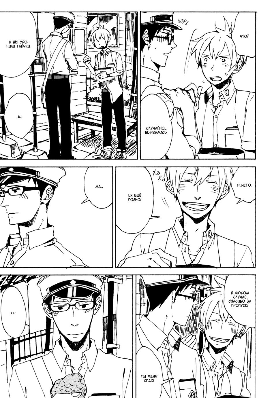 Kyou wa Hayaku Kaerou Vol. 1 Ch. 6 第21页