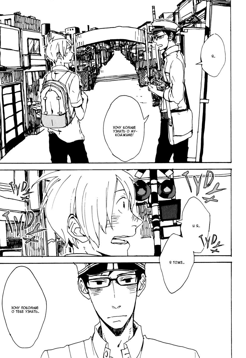 Kyou wa Hayaku Kaerou Vol. 1 Ch. 6 第23页
