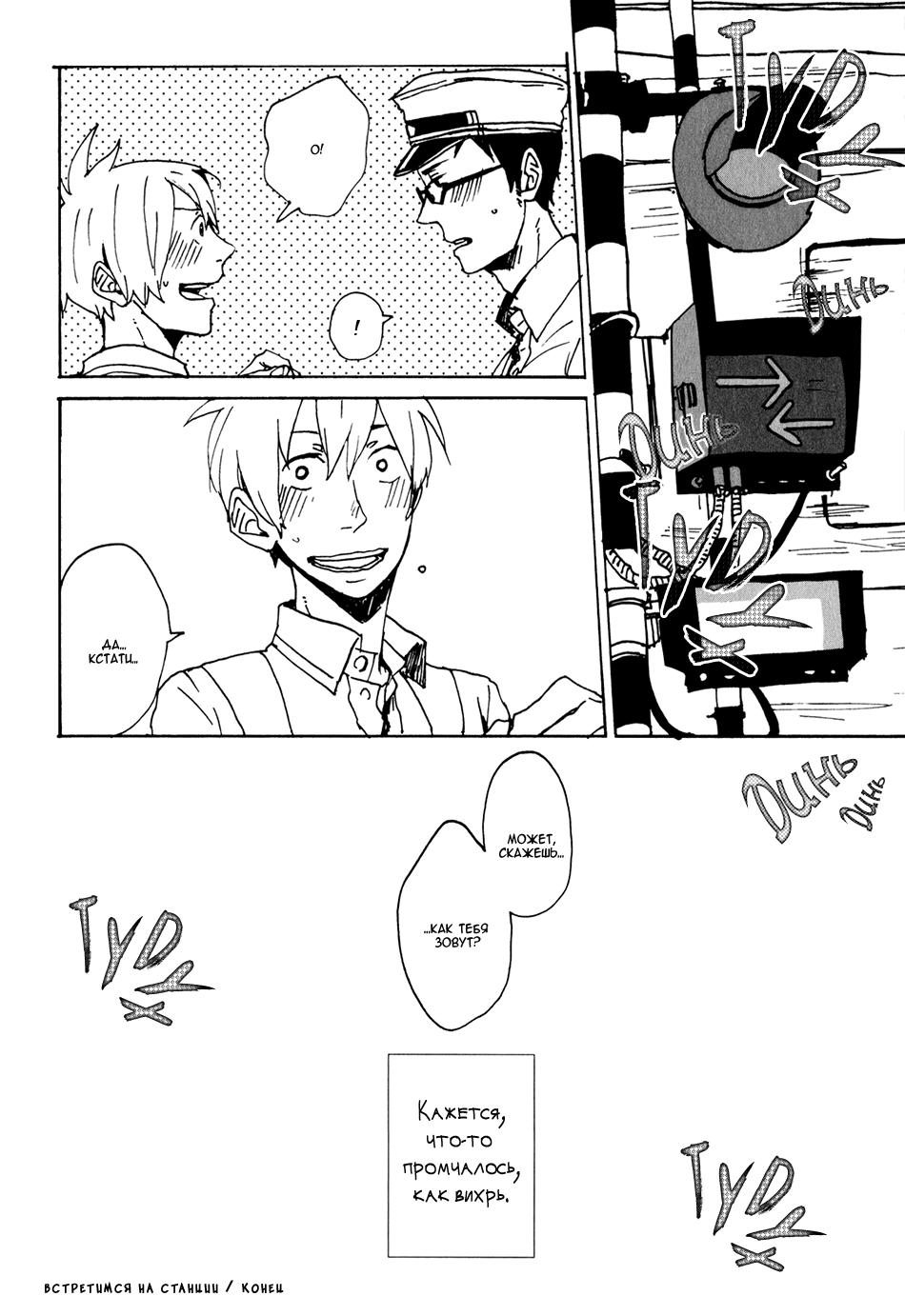 Kyou wa Hayaku Kaerou Vol. 1 Ch. 6 第24页