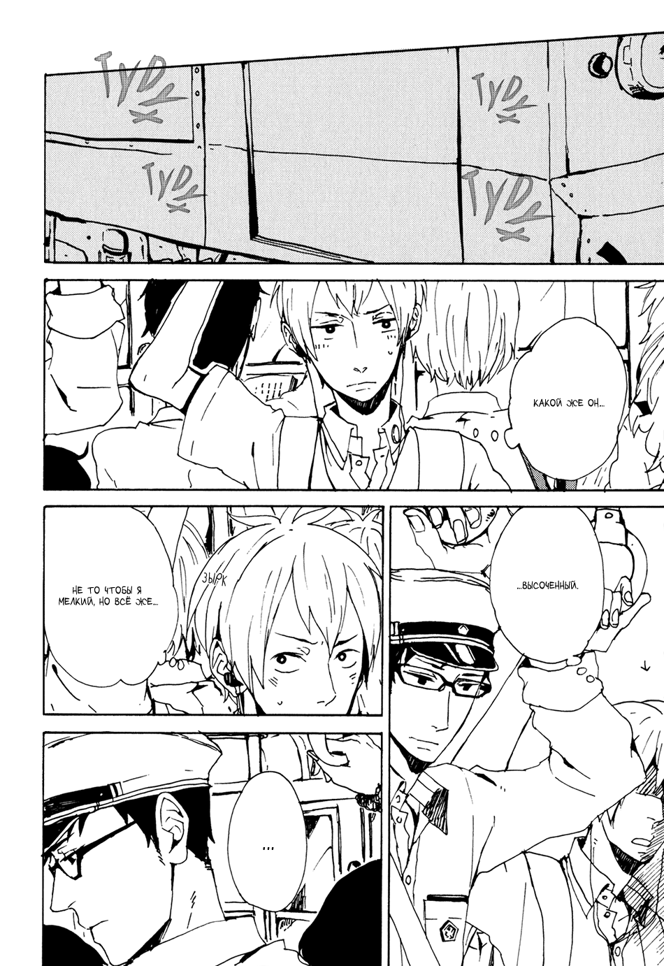Kyou wa Hayaku Kaerou Vol. 1 Ch. 6 第4页