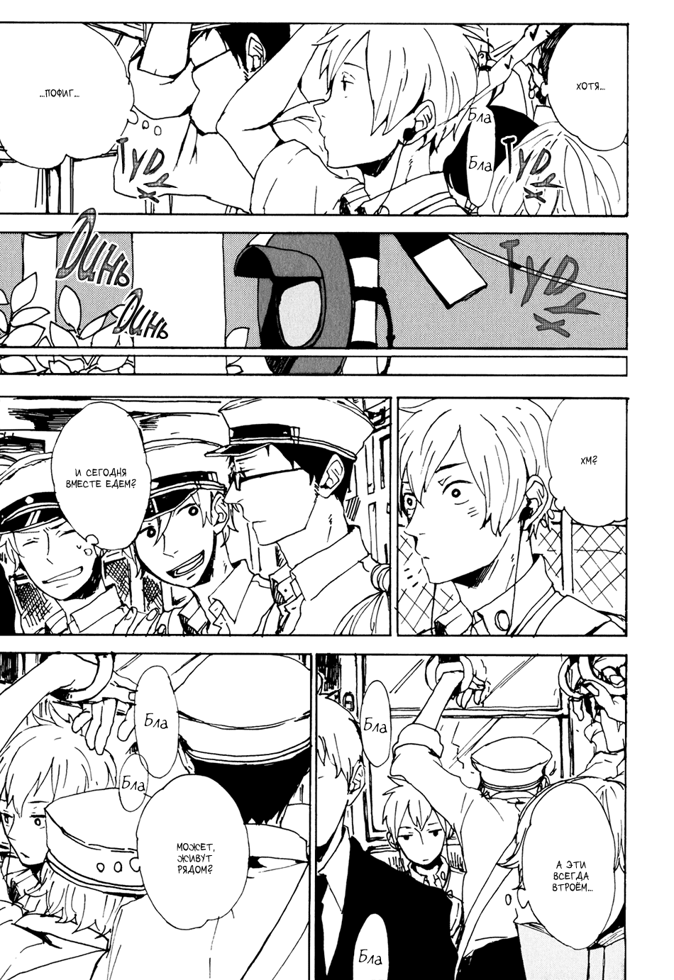 Kyou wa Hayaku Kaerou Vol. 1 Ch. 6 第5页