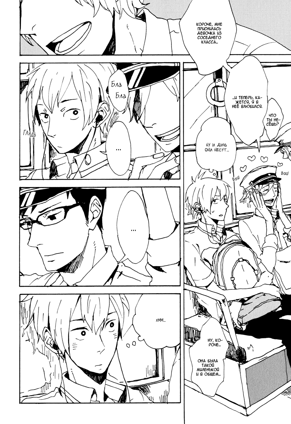 Kyou wa Hayaku Kaerou Vol. 1 Ch. 6 第6页