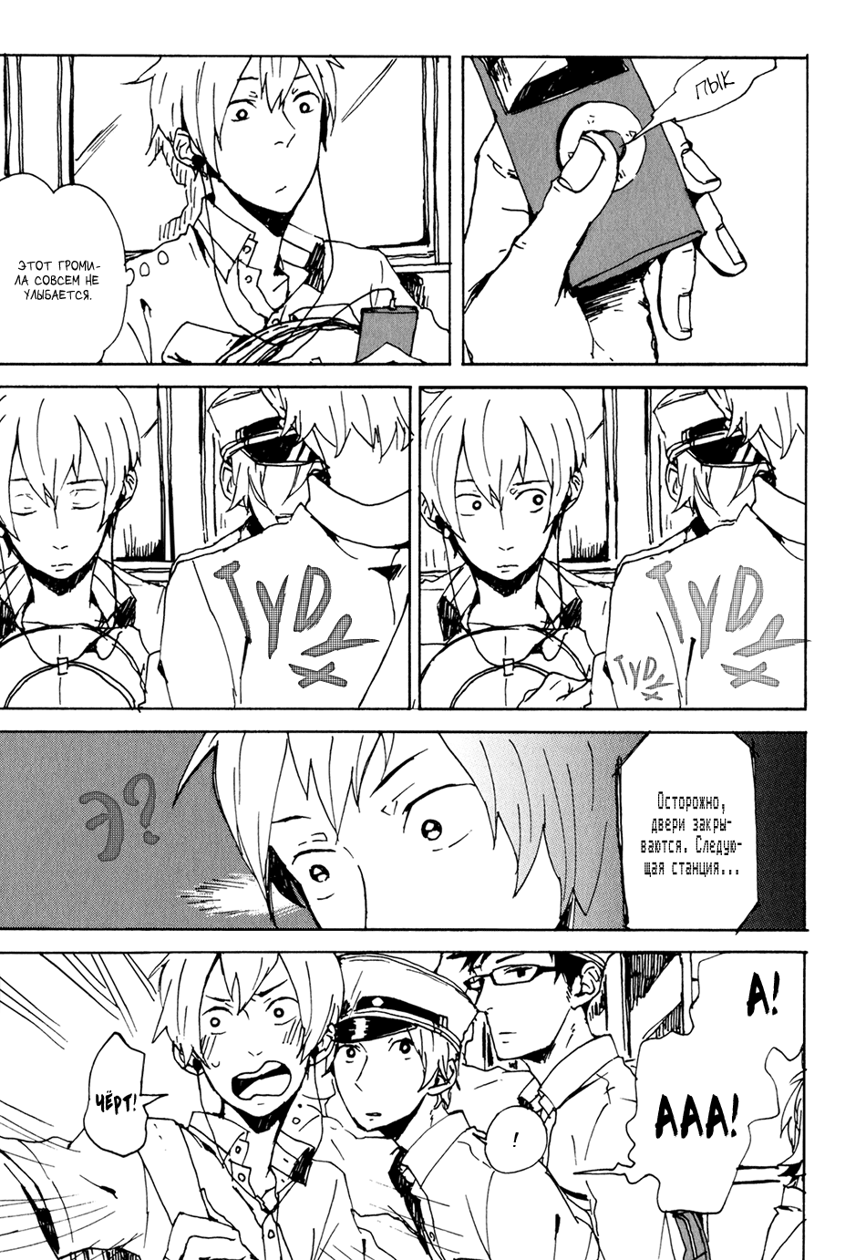Kyou wa Hayaku Kaerou Vol. 1 Ch. 6 第7页