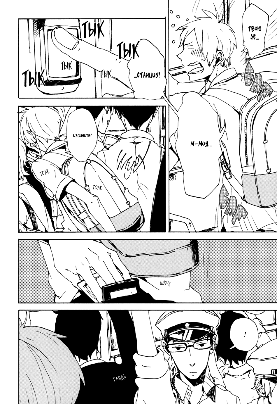 Kyou wa Hayaku Kaerou Vol. 1 Ch. 6 第8页
