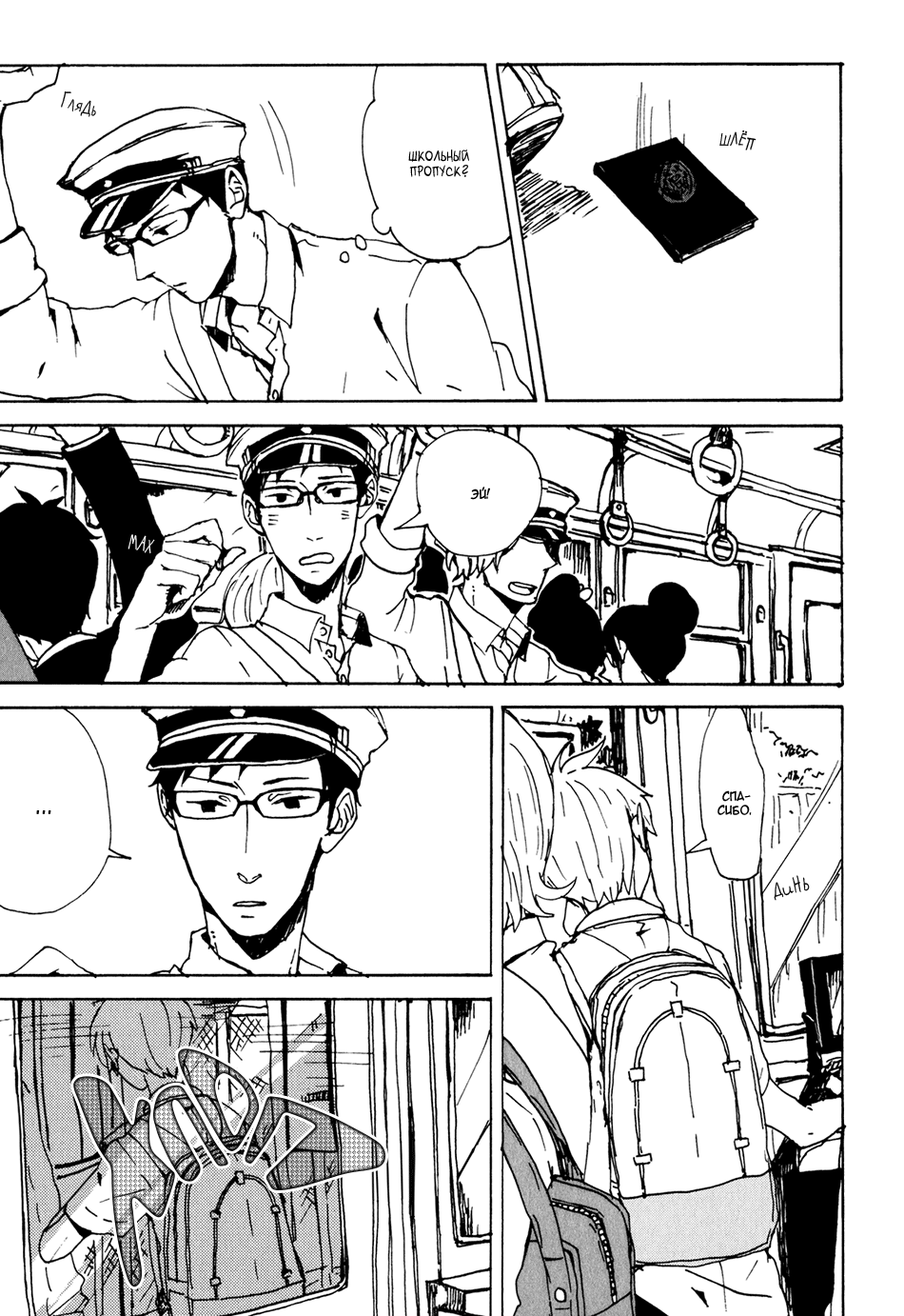 Kyou wa Hayaku Kaerou Vol. 1 Ch. 6 第9页