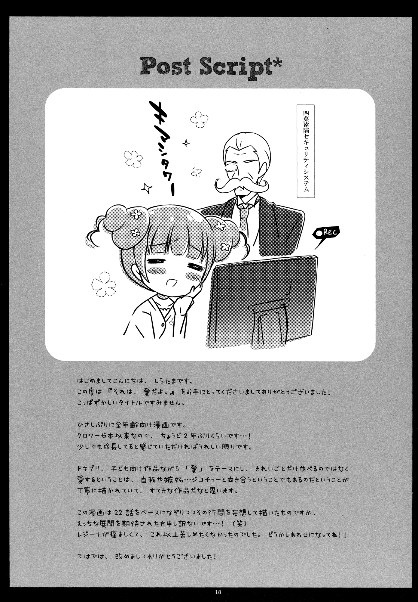 Dokidoki! PreCure - Sore wa, Ai dayo. (Doujinshi) Oneshot 第16页