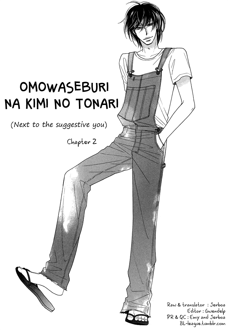 Omowaseburi na Kimi no Tonari Vol. 1 Ch. 2 第1页
