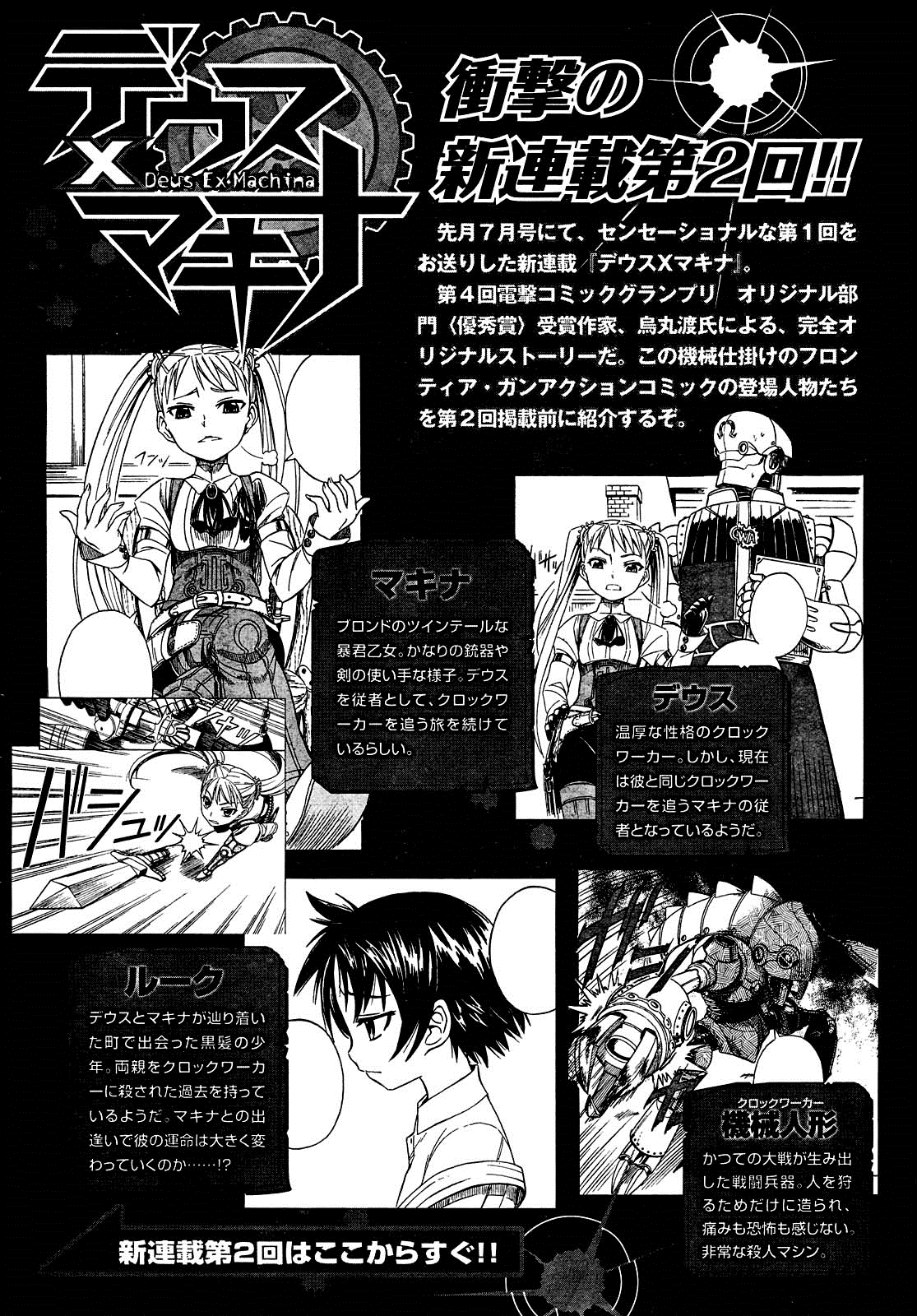 Deus Ex Machina Deus y Machina II. 第2页