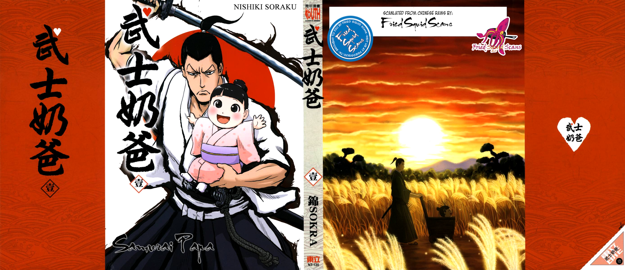 Samurai Chichi 第2页