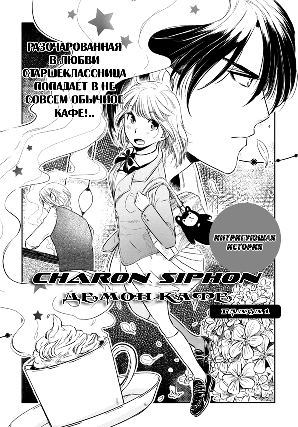 Charon Siphon 第4页