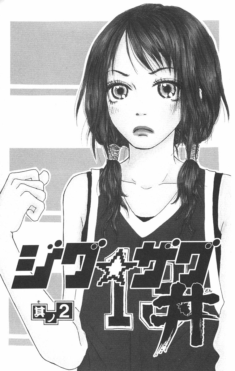 Zig Zag Don Vol. 1 Ch. 2 第1页