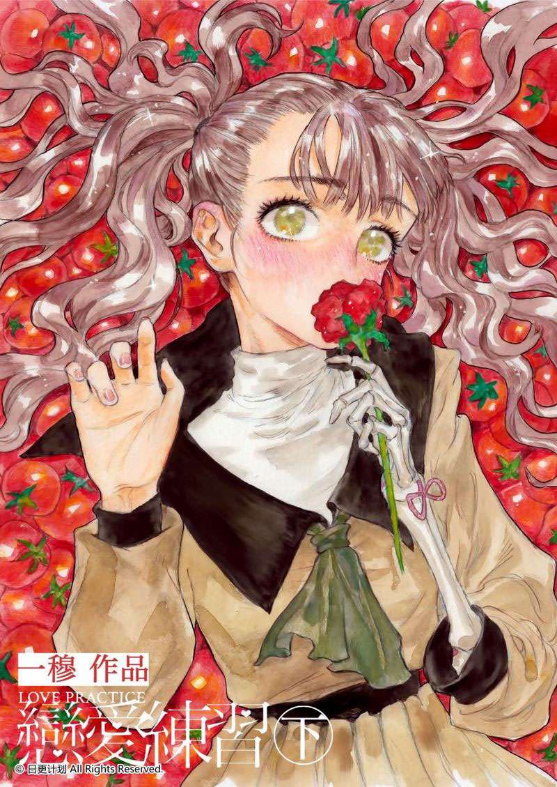 Love Practice Ch. 2 第1页