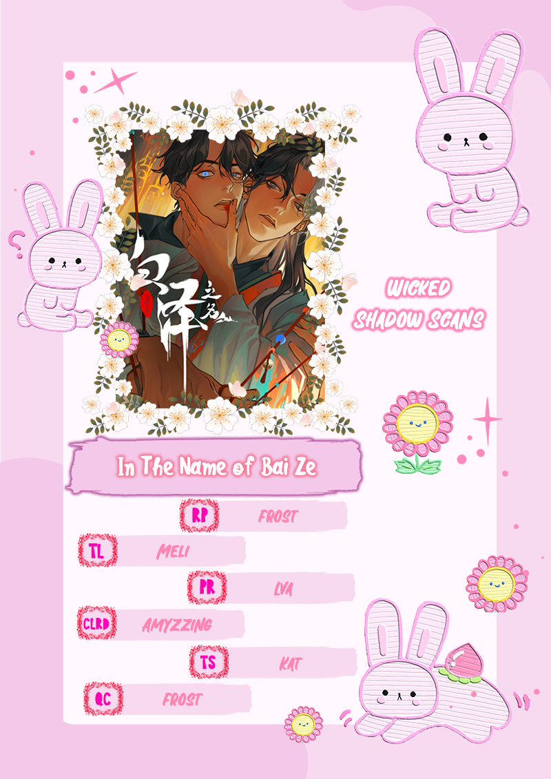 In the Name of Bai Ze Ch. 3 第1页