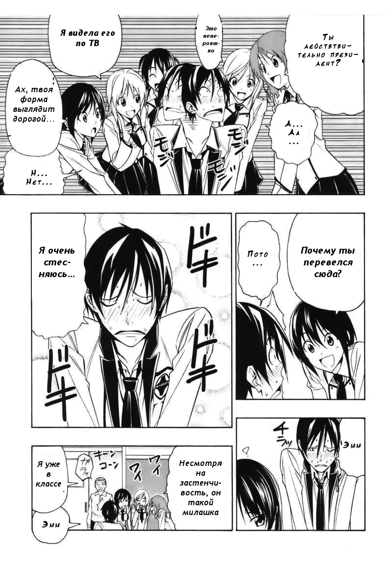 Super Oresama Love Story Vol. 1 Ch. 3 第14页