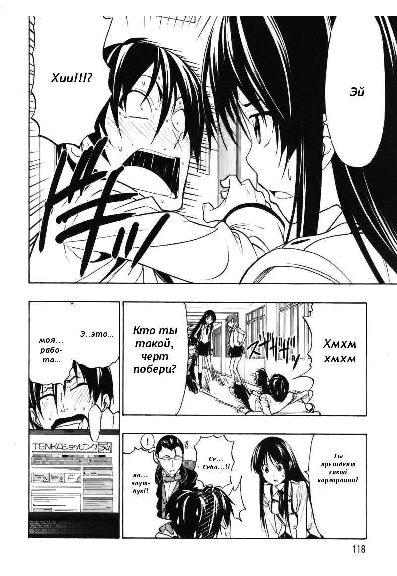 Super Oresama Love Story Vol. 1 Ch. 3 第23页