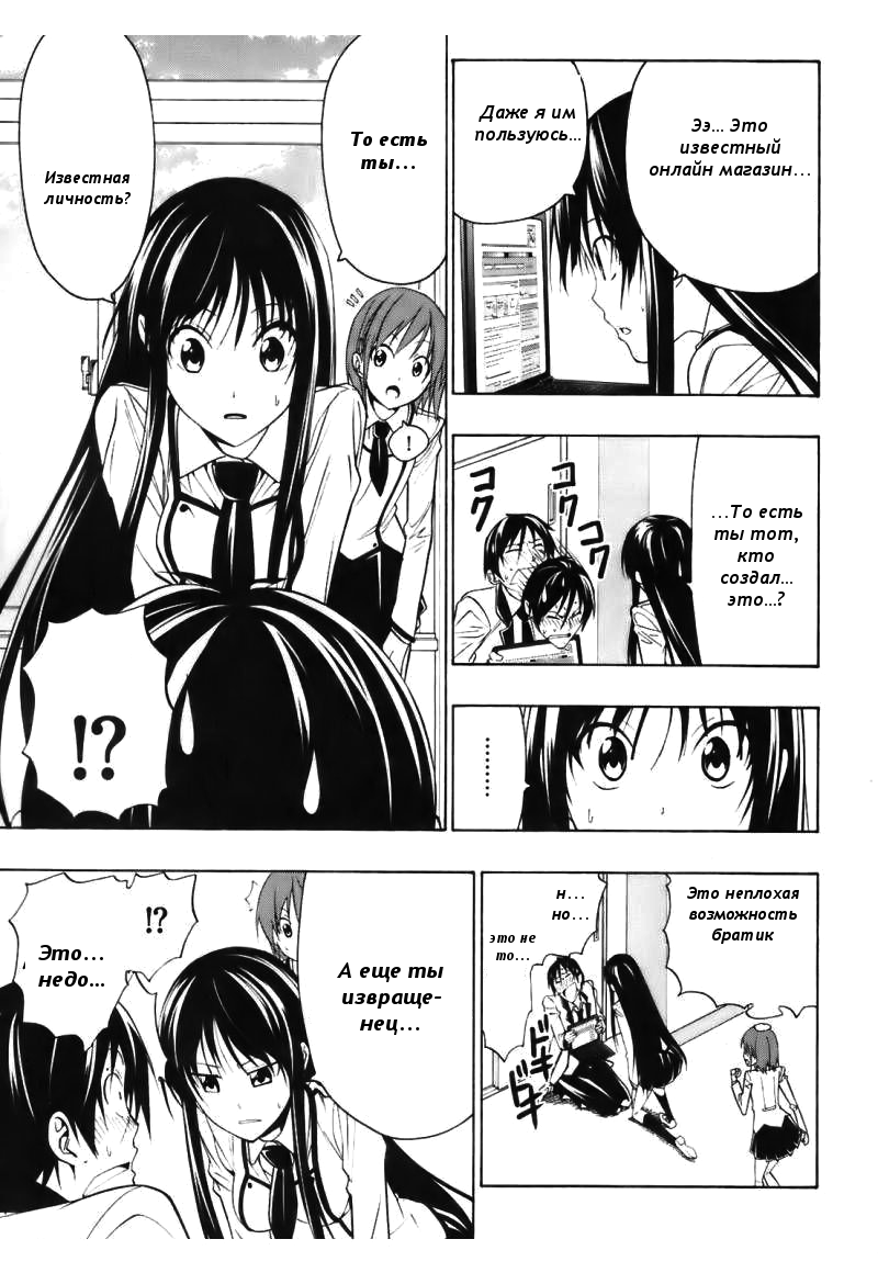 Super Oresama Love Story Vol. 1 Ch. 3 第24页