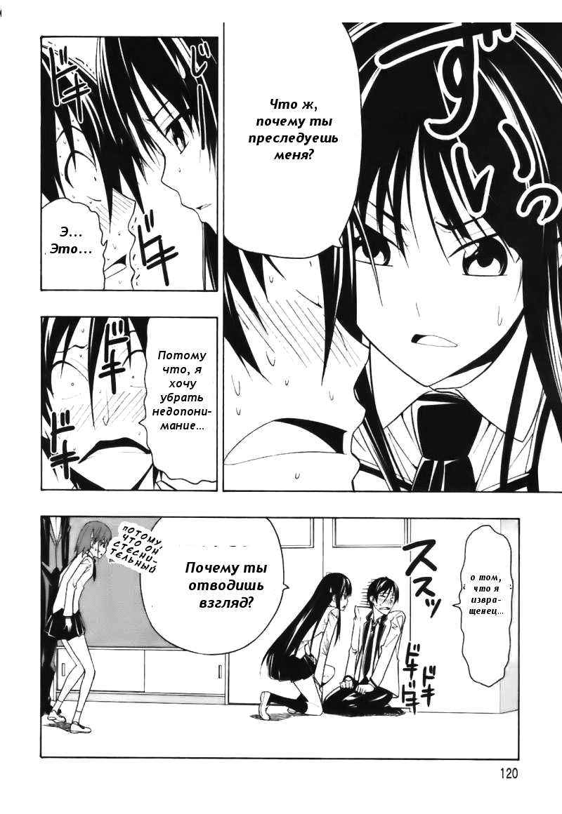 Super Oresama Love Story Vol. 1 Ch. 3 第25页