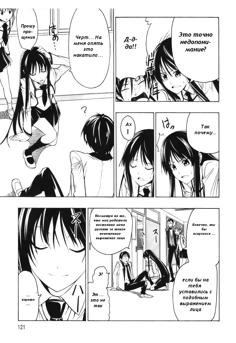 Super Oresama Love Story Vol. 1 Ch. 3 第26页